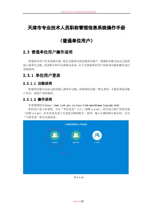 天津市专业技术人员职称管理信息系统操作手册(普通单位用户部分)