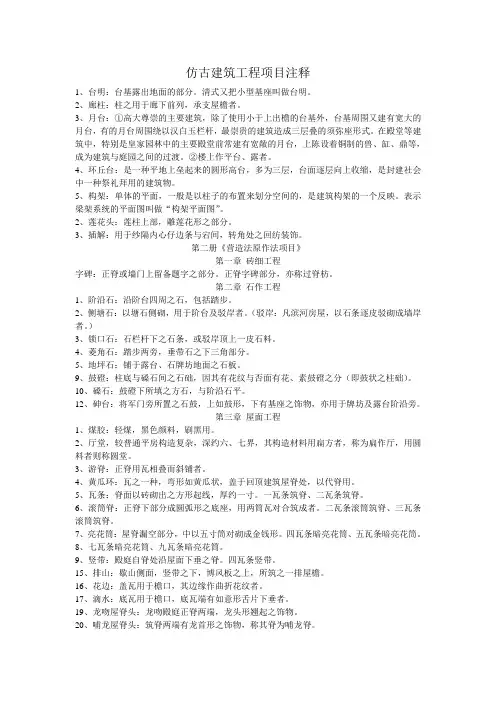 仿古建筑工程注释解读