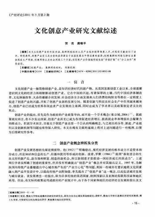 文化创意产业研究文献综述