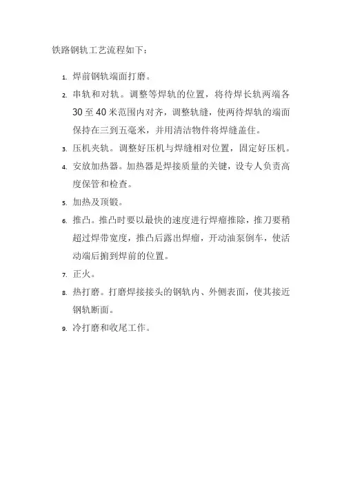 铁路钢轨工艺流程