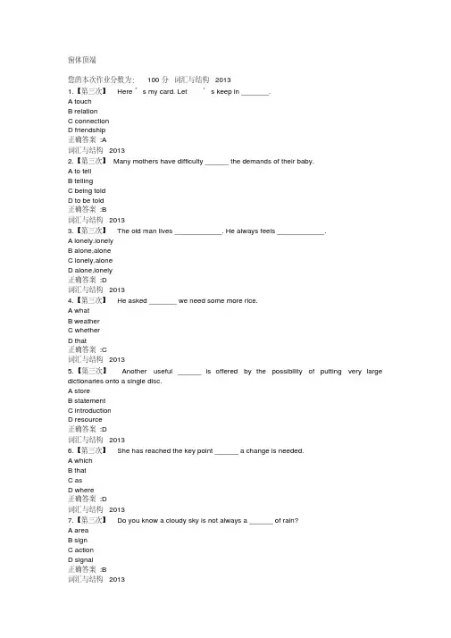 2019浙江大学远程教育英语(1)在线作业第3次