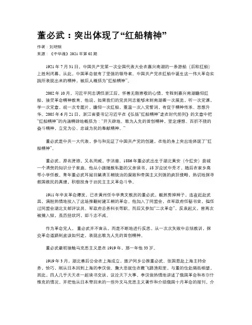 董必武：突出体现了“红船精神”