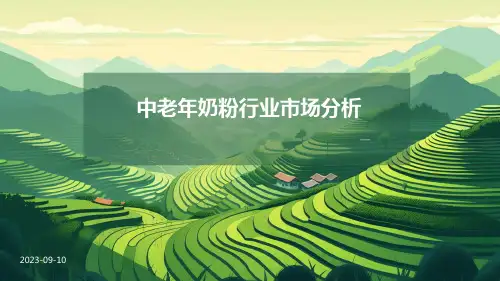 中老年奶粉行业市场分析