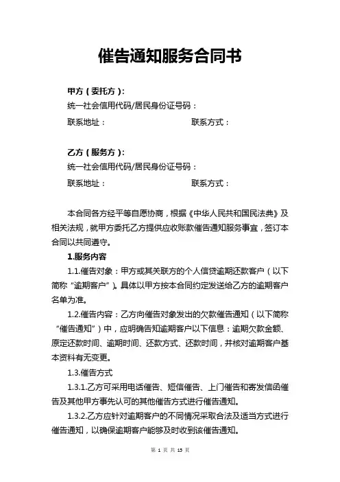 催告通知服务合同书