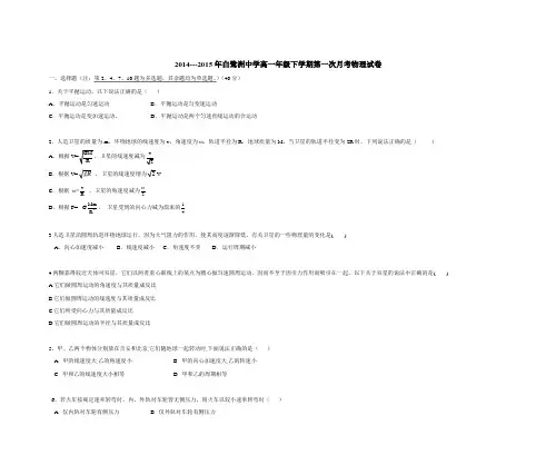 学年下学期高一第一次月考物理(附答案)