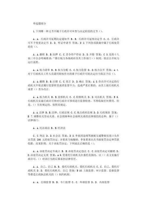 2021年大学法学-行政执法考试题库及答案