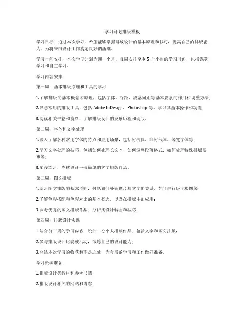 学习计划排版模板
