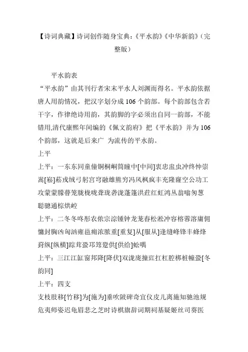 【诗词典藏】诗词创作随身宝典：《平水韵》《中华新韵》(完整版)