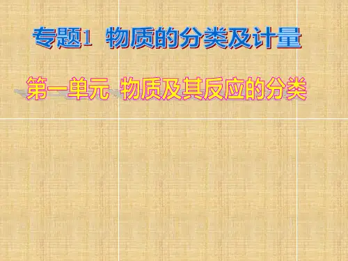 物质及其反应的分类