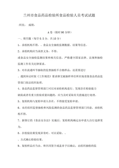 食品安全抽检监测考试题及答案