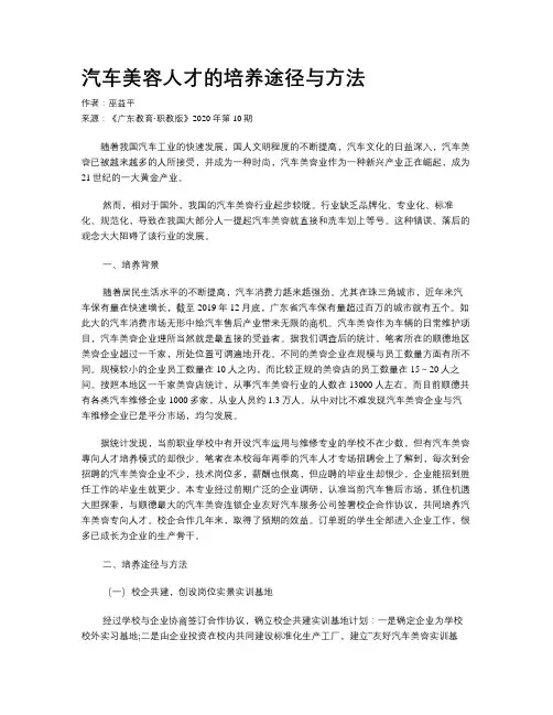 汽车美容人才的培养途径与方法