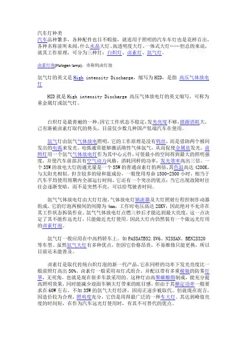 汽车灯种类