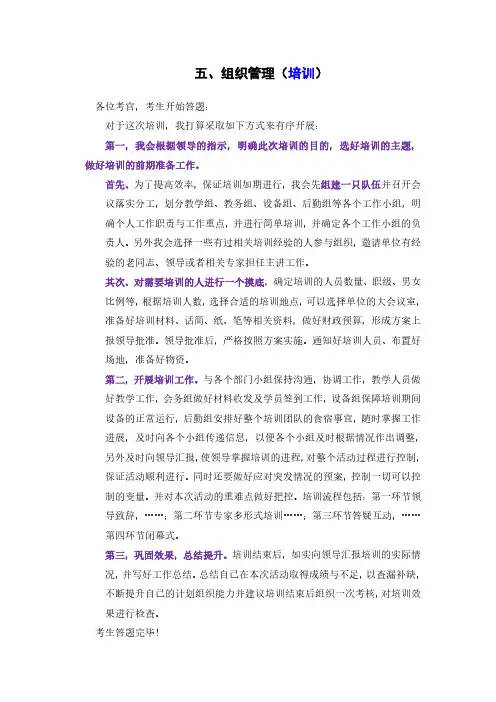 结构化面试模版——组织管理(培训)