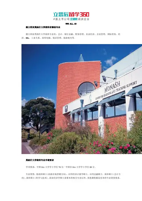 澳大利亚莫纳什大学商科有哪些专业