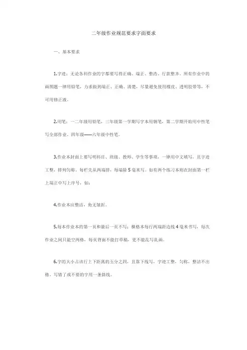 二年级作业规范要求字面要求