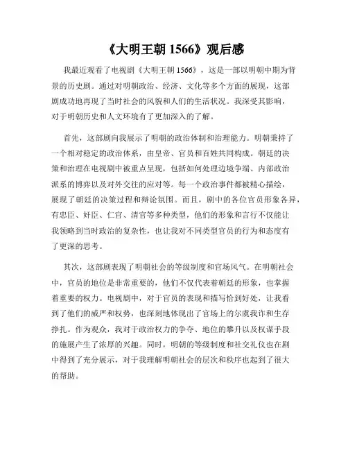 《大明王朝1566》观后感