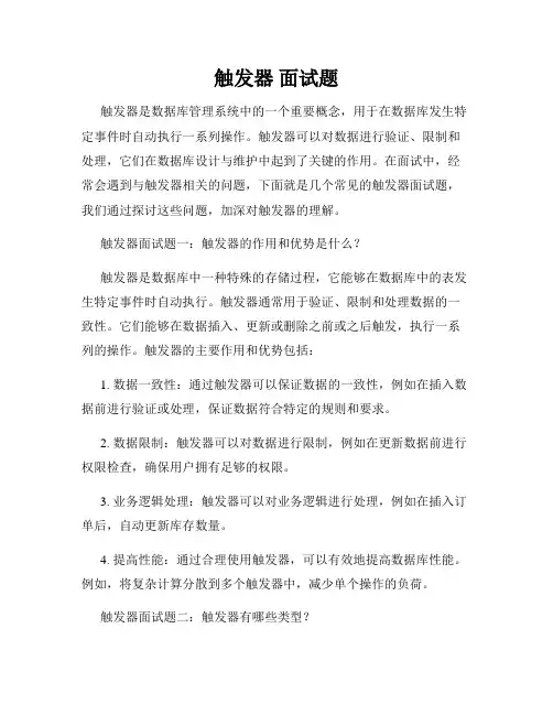 触发器 面试题