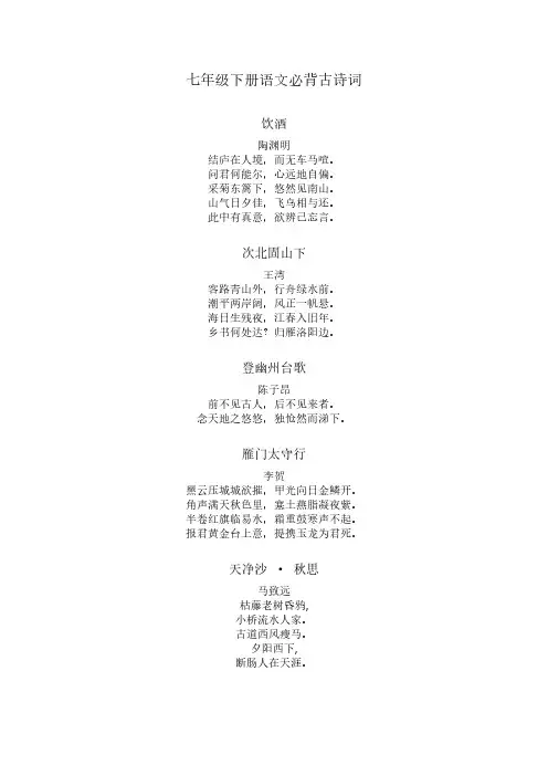 七年级下册语文必背古诗词