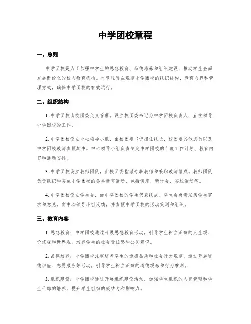 中学团校章程