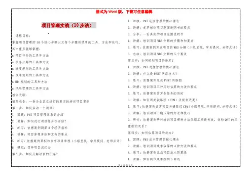 项目管理实战(10步法) 