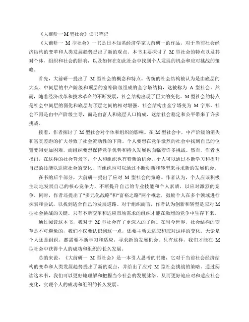 大前研一m型社会 读书笔记