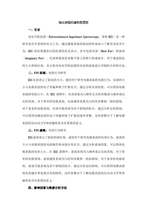 电化学阻抗谱实部虚部
