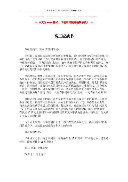 【参考文档】高三应战书-优秀word范文 (1页)