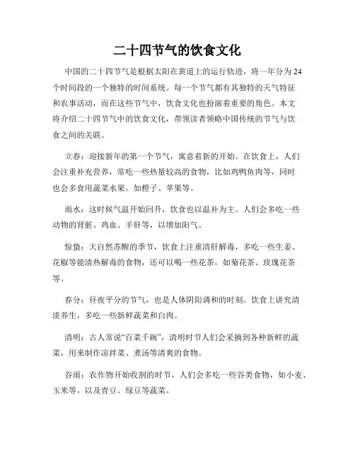 二十四节气的饮食文化