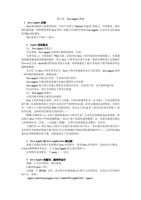 第七讲 Java Applet基础