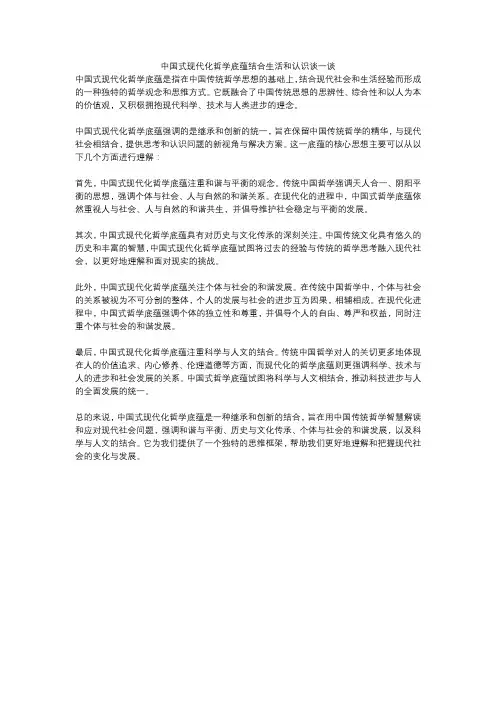 中国式现代化哲学底蕴结合生活和认识谈一谈