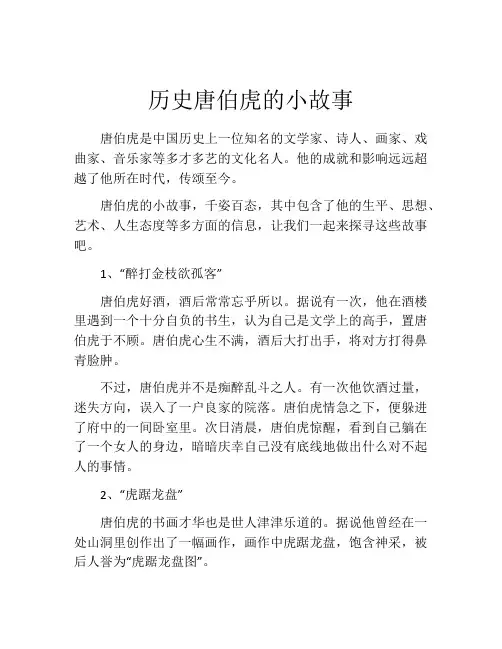 历史唐伯虎的小故事