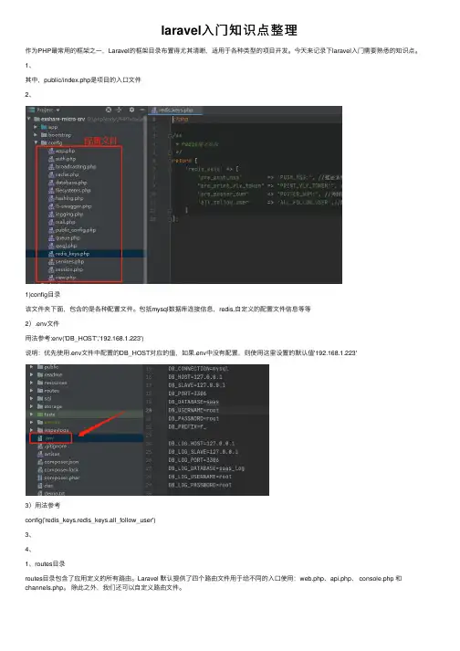 laravel入门知识点整理