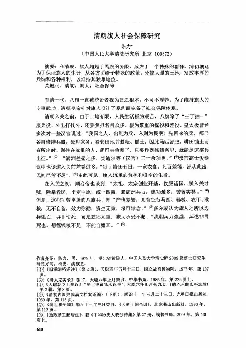 清朝旗人社会保障研究