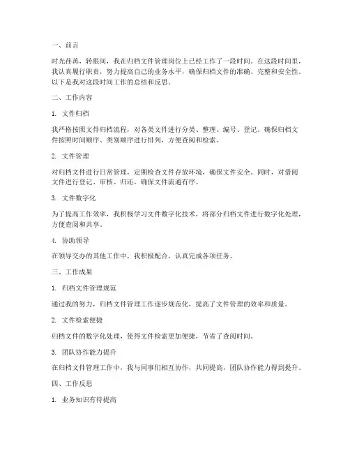 归档文件个人工作总结