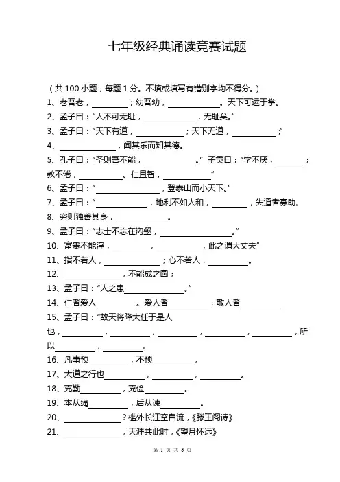 七年级经典诵读竞赛试题