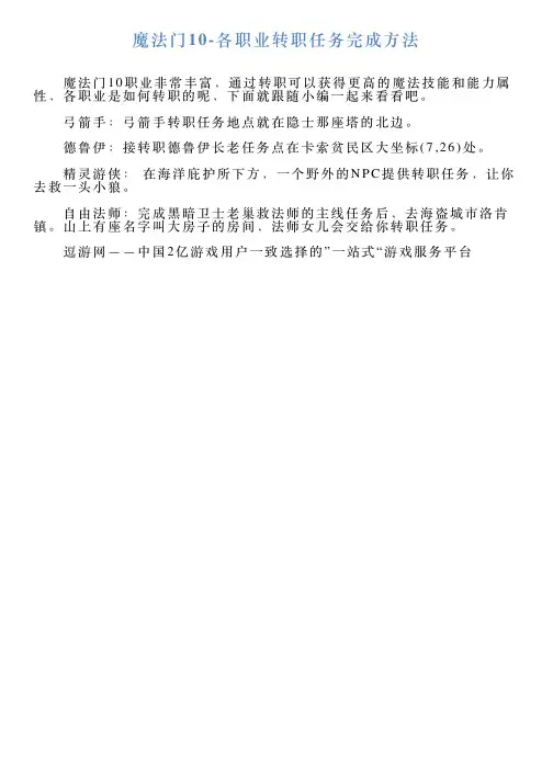 魔法门10各职业转职任务完成方法