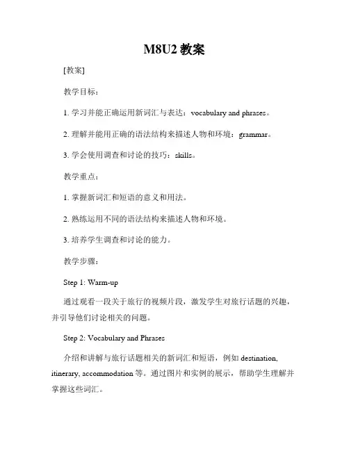 M8U2教案