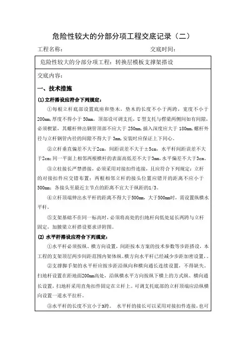 高大模板工程安全技术交底
