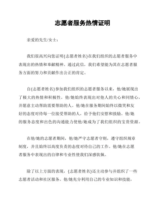 志愿者服务热情证明
