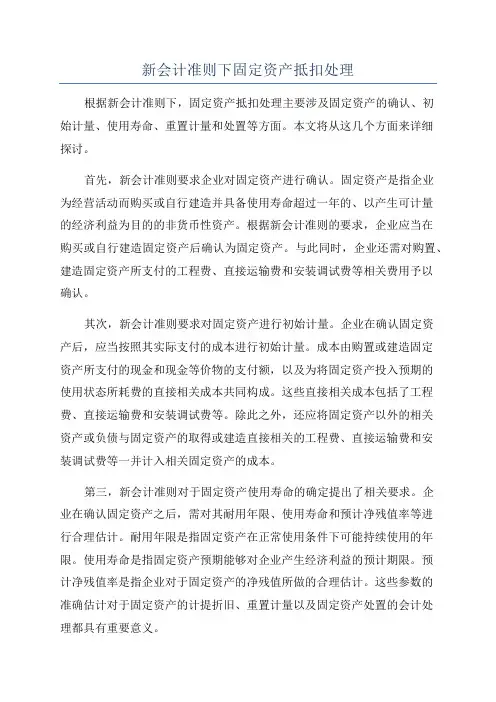 新会计准则下固定资产抵扣处理