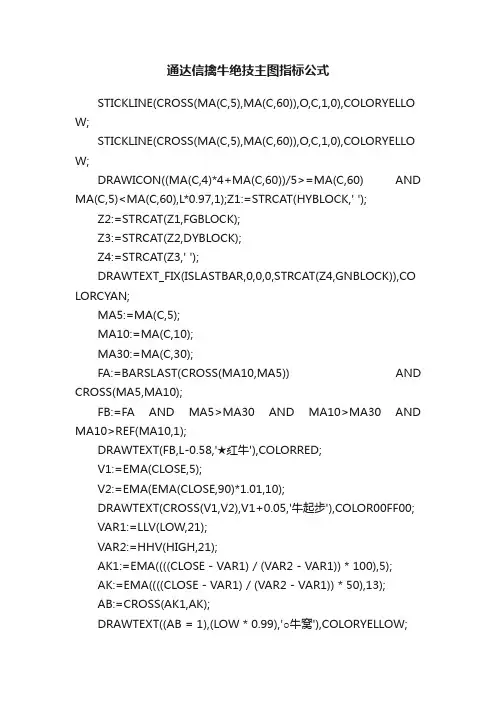 通达信擒牛绝技主图指标公式