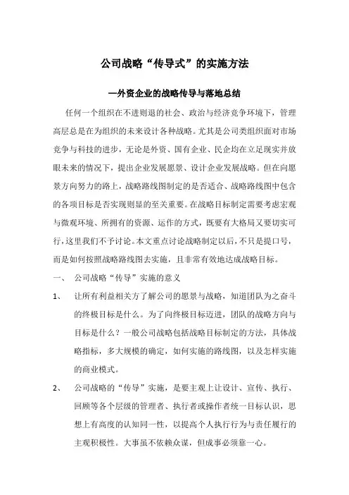 公司战略传导与落地基层的方法