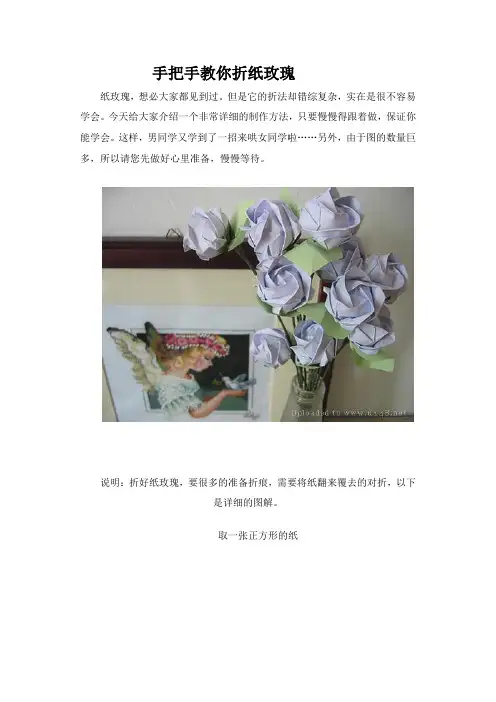 手把手教你折纸玫瑰