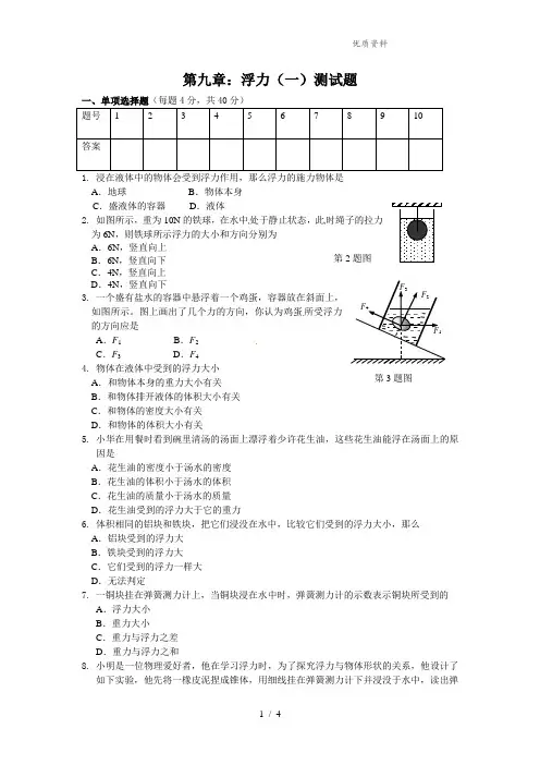 新沪科版八年级物理全册第九章：浮力(一)测试题