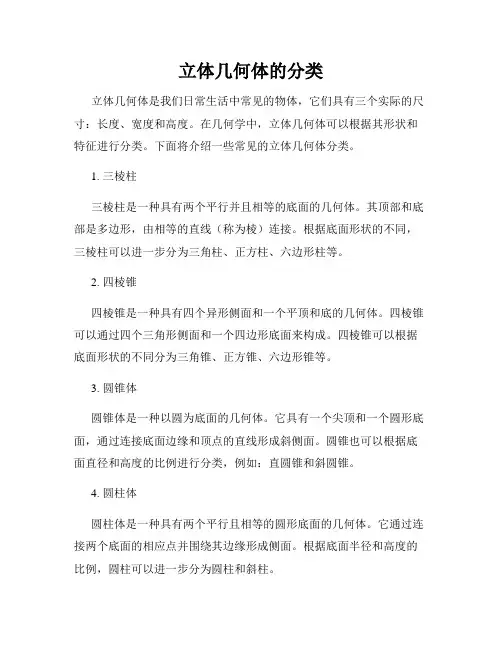 立体几何体的分类
