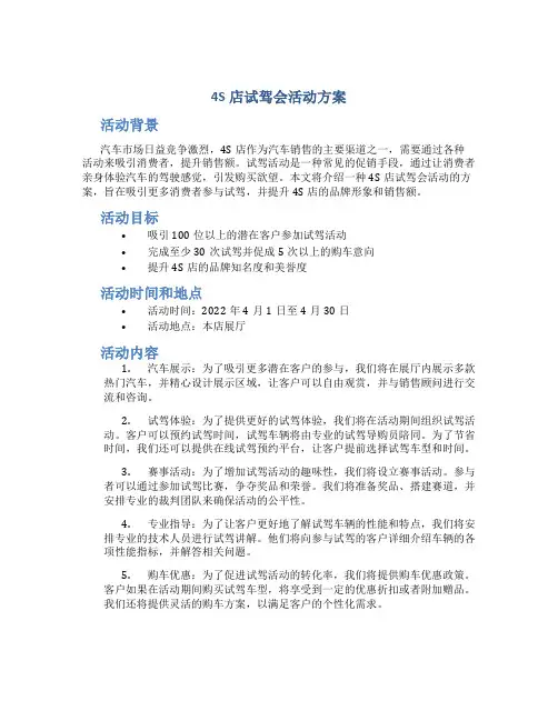 4s店试驾会活动方案