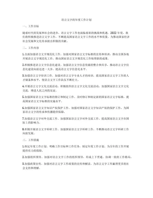 语言文字的年度工作计划