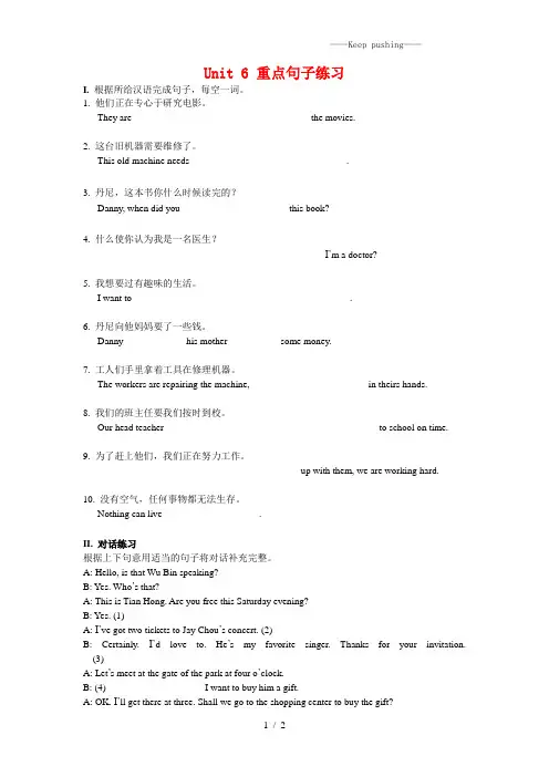 2023年冀教版九年级英语Unit6 句子练习(附答案)