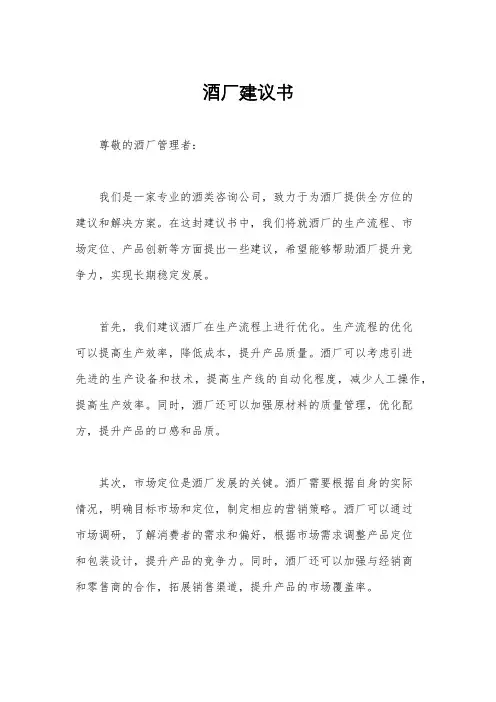 酒厂建议书