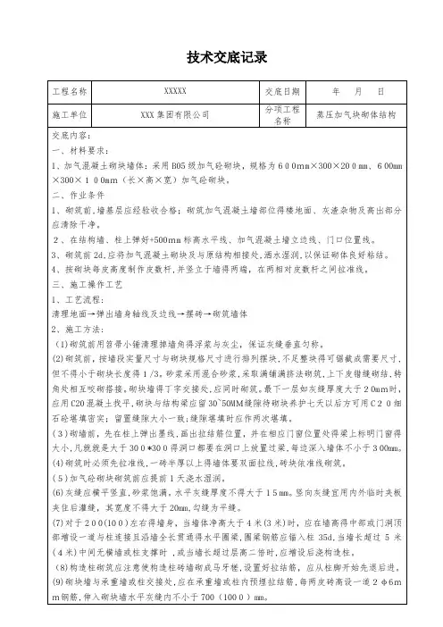 砖砌体技术交底